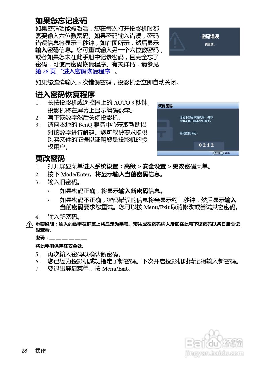 明基MP525投影仪使用说明书:[3]
