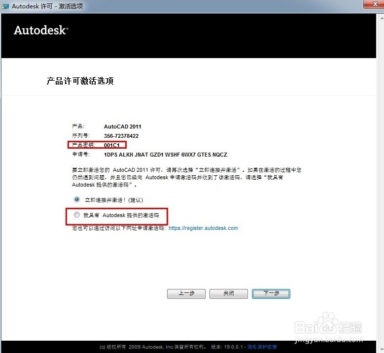 怎样激活 CAD 2011