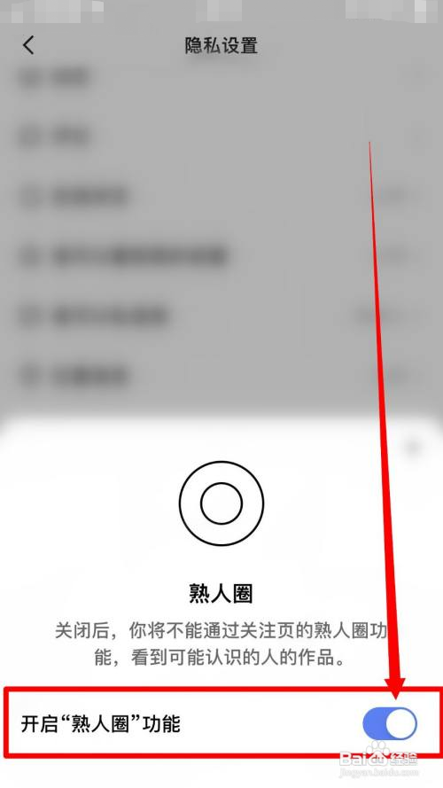 快手极速版熟人圈怎么关闭