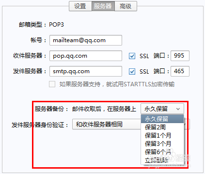 如何用Foxmail绑定QQ邮箱