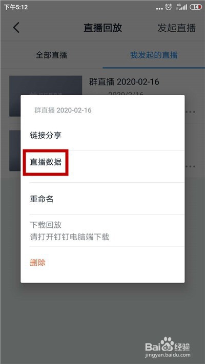 钉钉怎么查看群直播数据