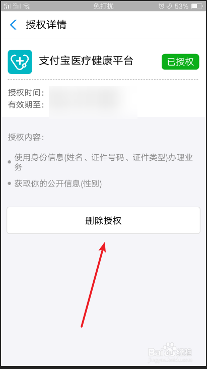 如何查看支付宝授权了哪些应用，该如何取消授权