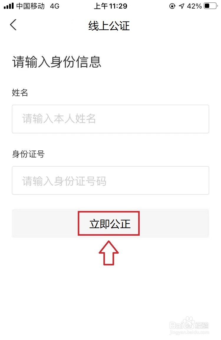 线上公证怎么做