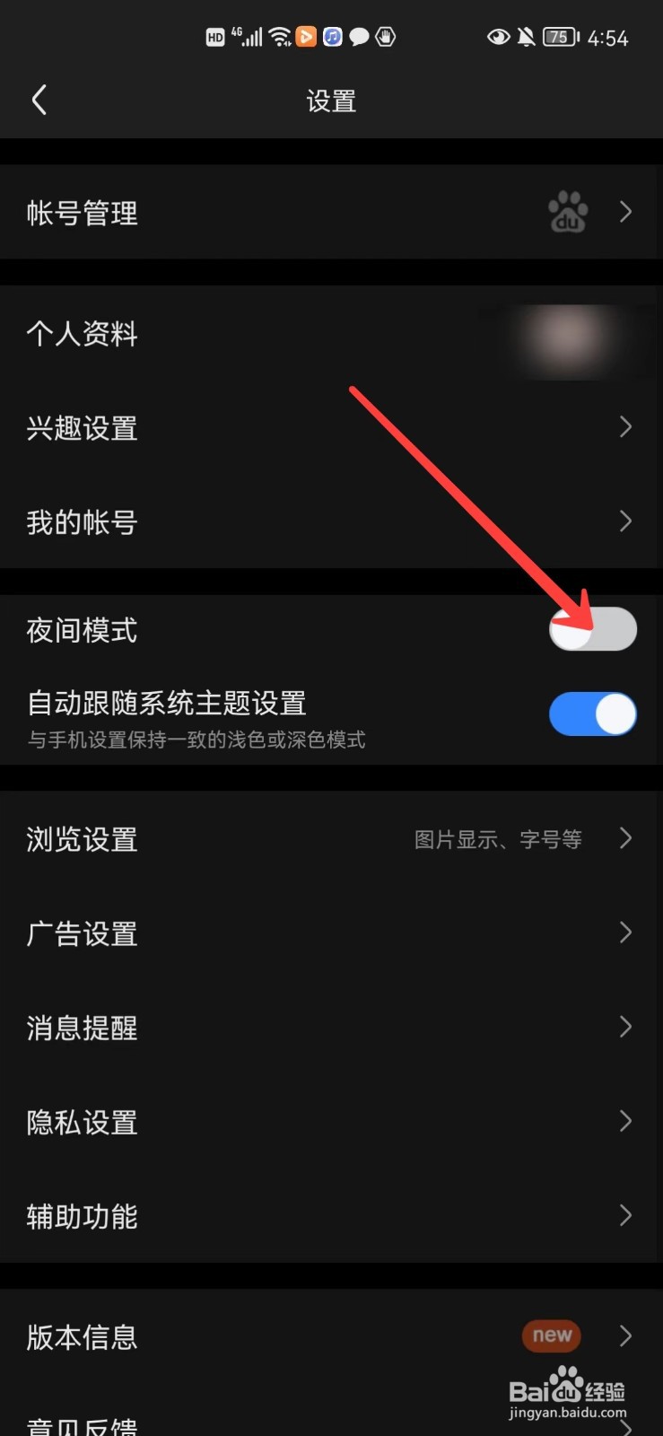 百度贴吧怎么设置夜间模式