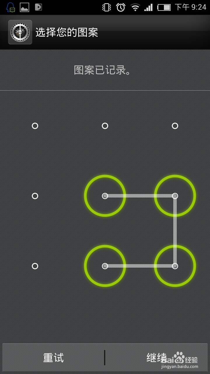 手机设置锁屏密码