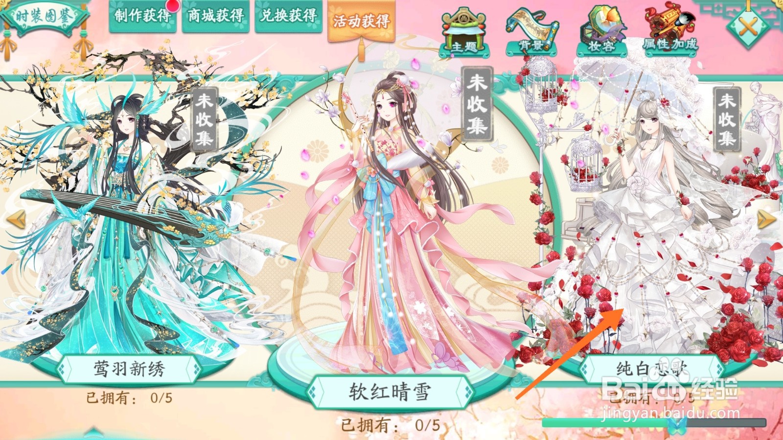 凤凰心计中哪里查看纯白恋歌