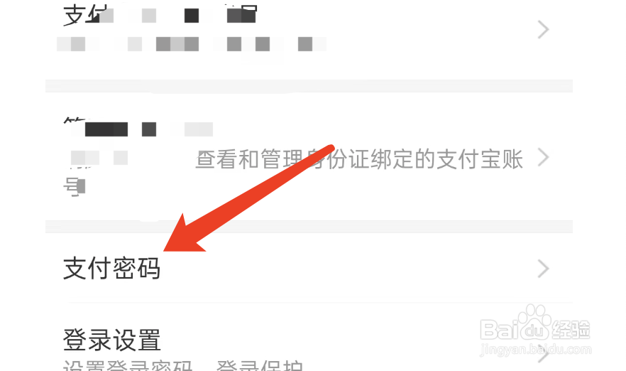 支付宝支付密码怎么改