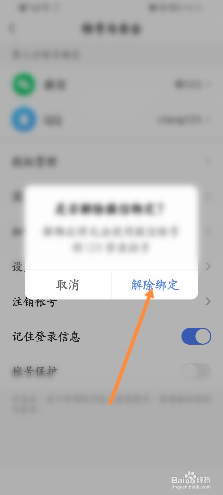 快手概念版软件怎么解除绑定微信