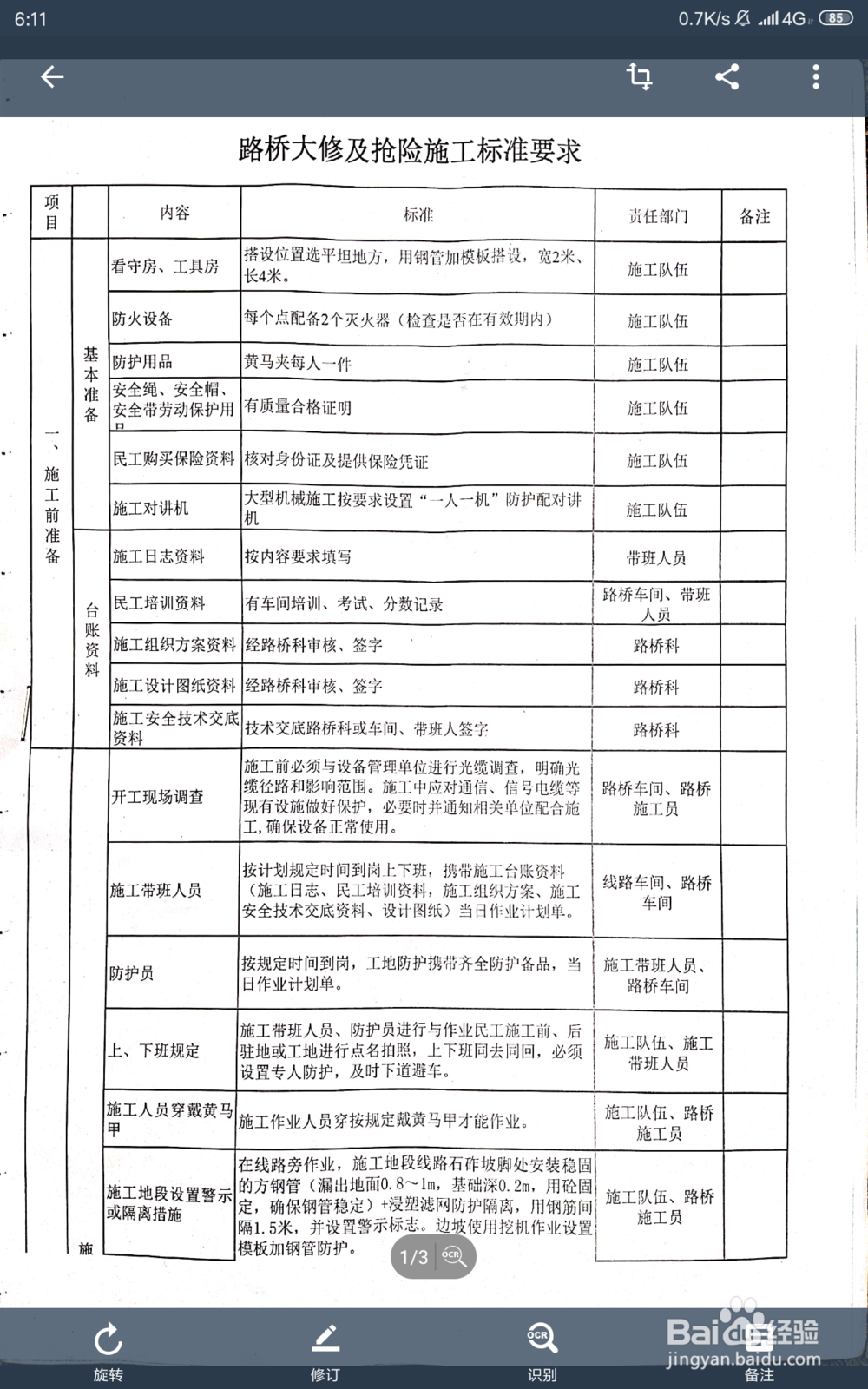 怎样把扫描全能王当中的图片保存到自己的手机