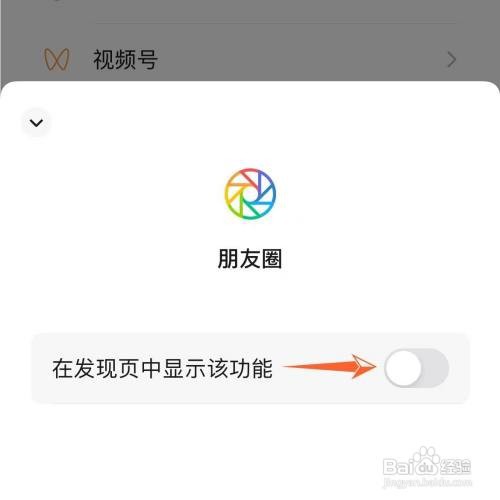 怎样关掉微信朋友圈