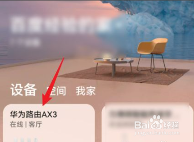 怎么设置华为路由器ax3