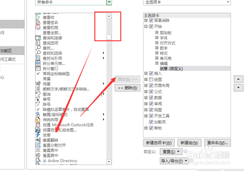 Excel怎么添加创意功能