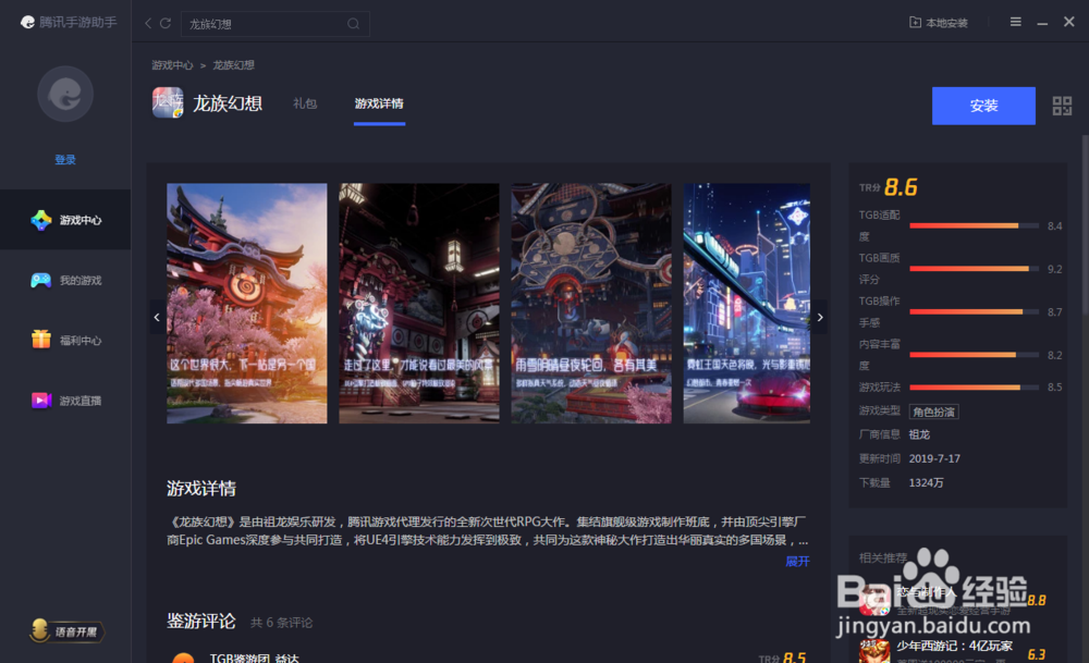 龙族幻想电脑玩怎么设置按键