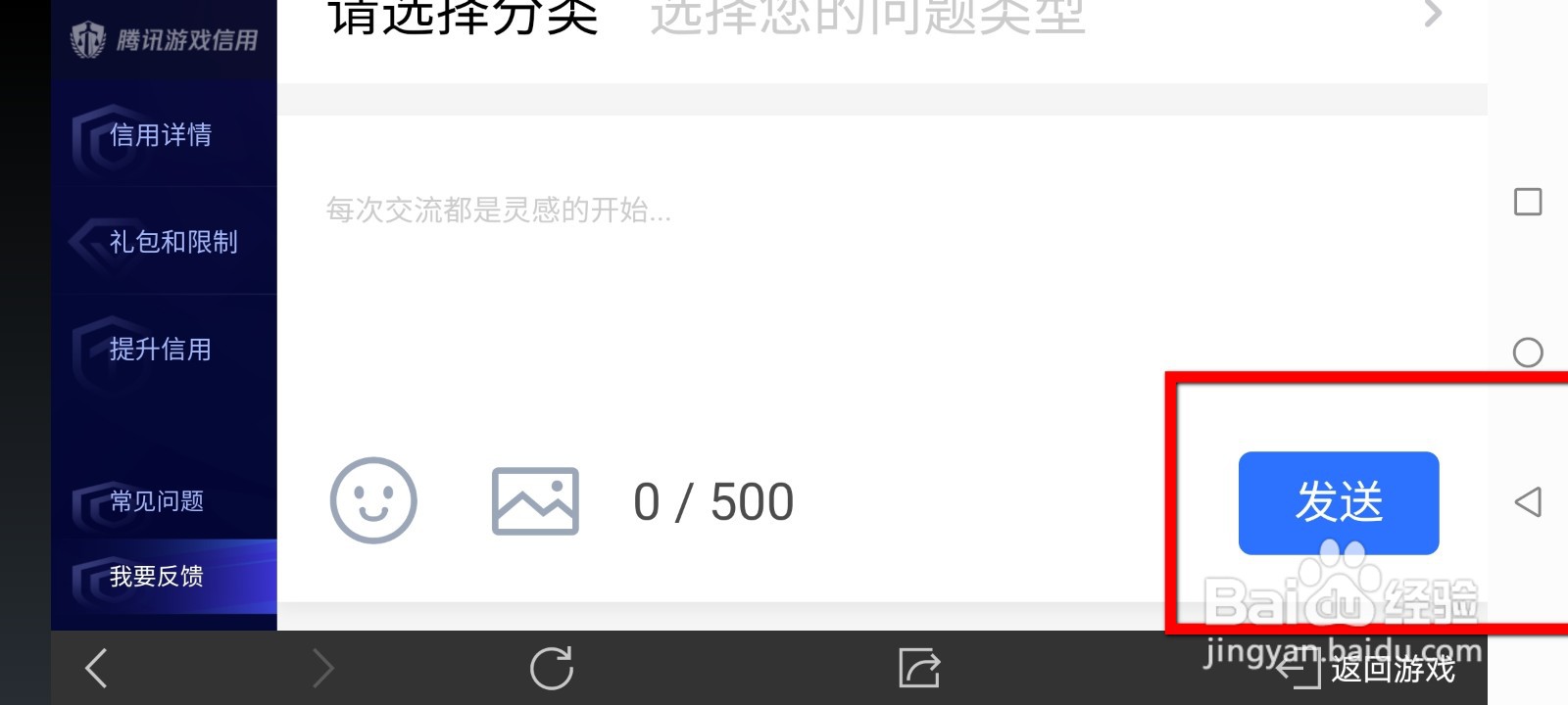 王者荣耀如何反馈问题