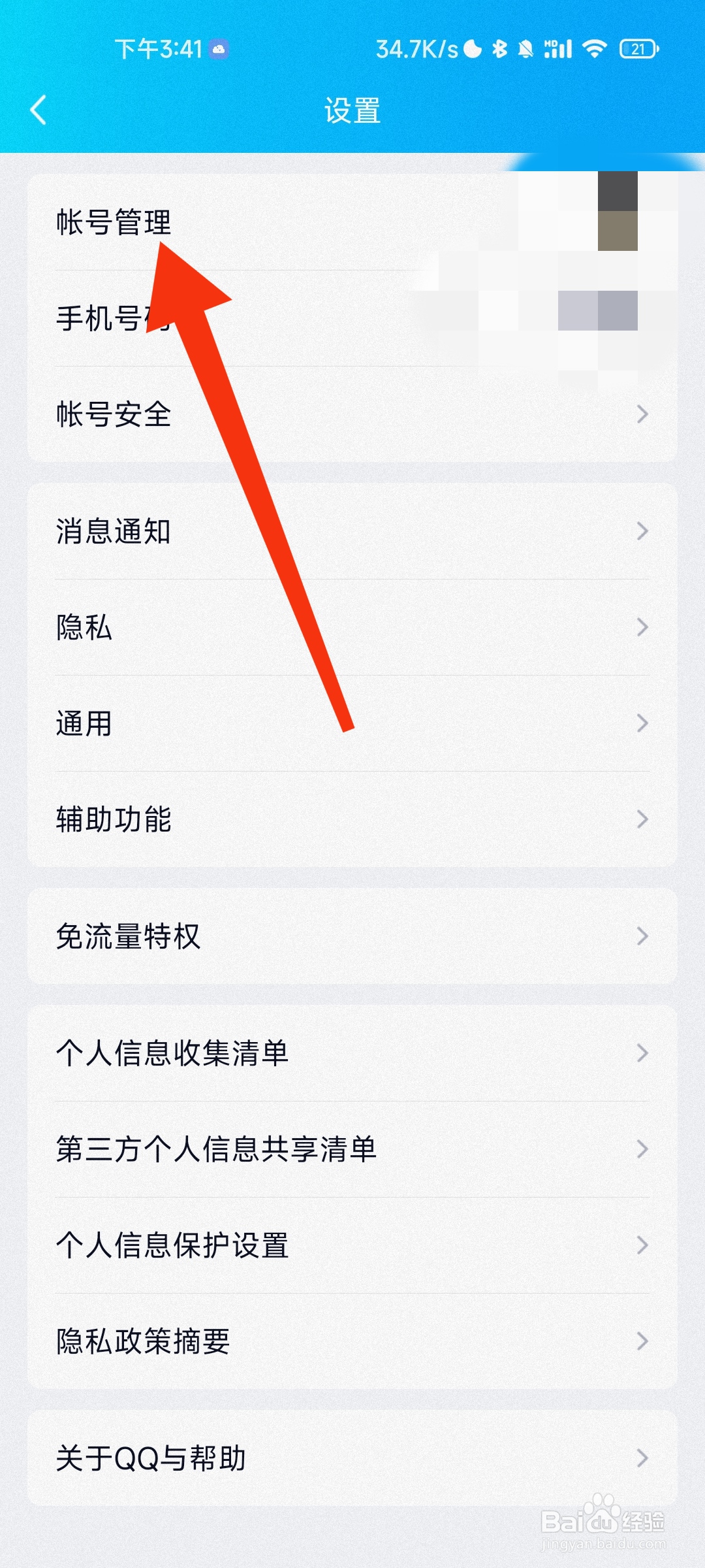如何注册新的QQ账号