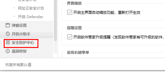 360安全卫士怎么开启开发者模式？