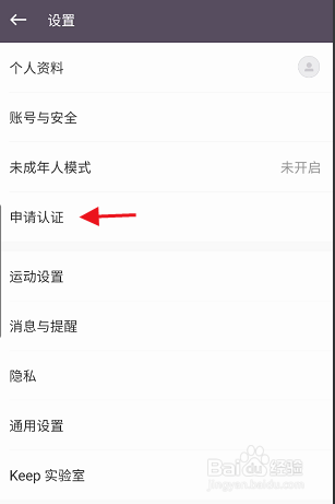 KeppAPP如何申请领域达人认证