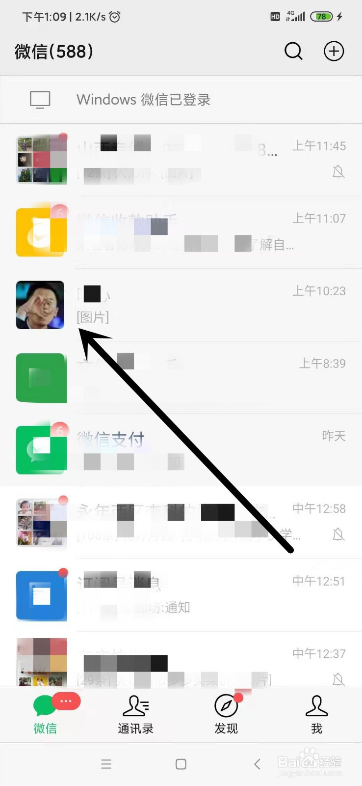 微信上如何备注好友名称