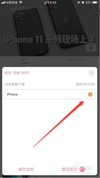 哔哩哔哩bilibili手机上如何下载视频