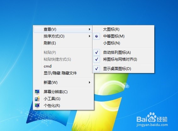 在win7中如何使桌面的图标随意放置