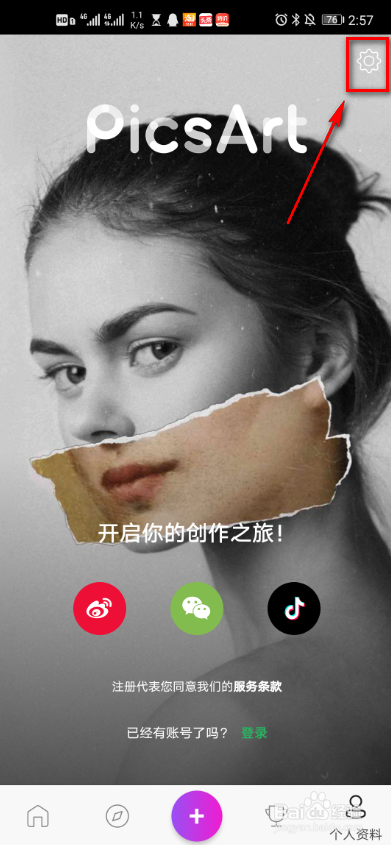 picsart如何清除网页缓存