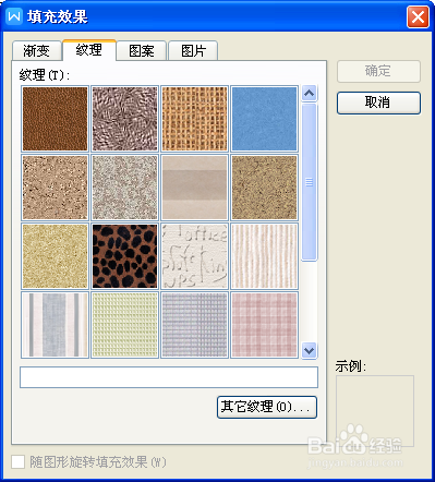 计算机二级设置艺术字