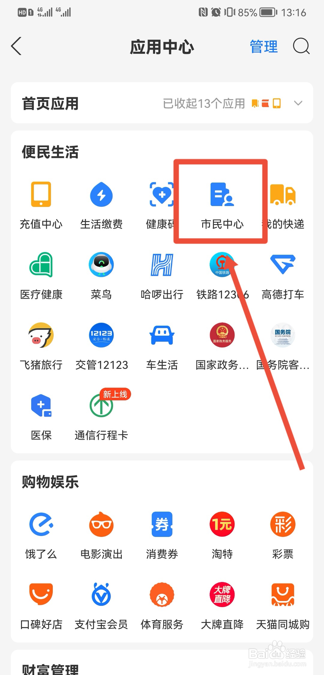 支付宝怎么查询职业资格证书