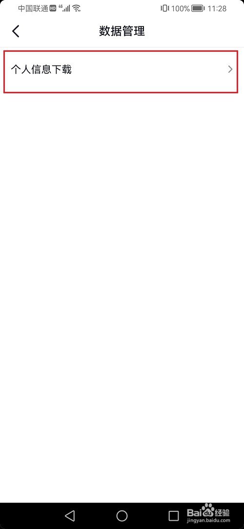 抖音个人资料如何下载