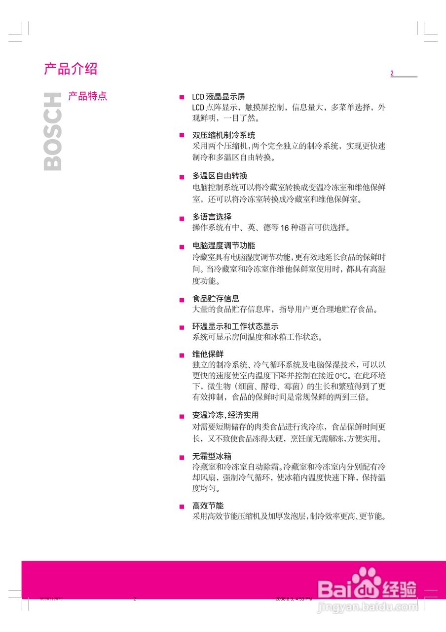 博世KGX28M40TI型冰箱使用说明书:[1]
