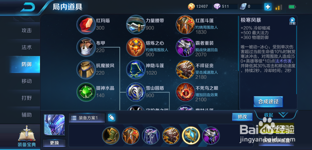 S14赛季王者荣耀白起怎么出装