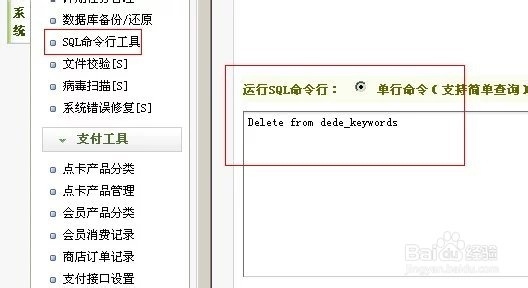 dedecms织梦如何批量删除文档关键词维护?