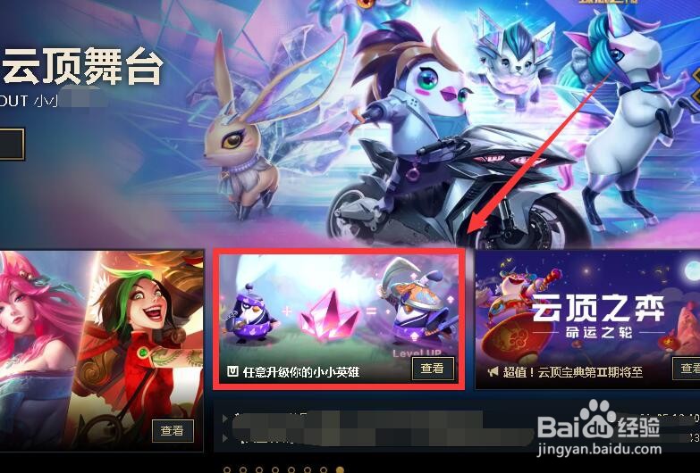 云顶如何升级小小英雄