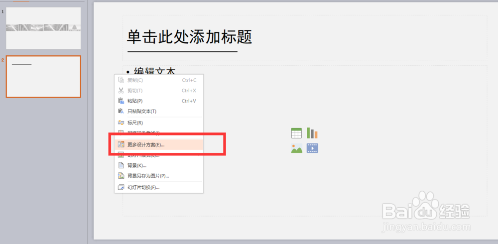 在ppt中怎么制作模板?