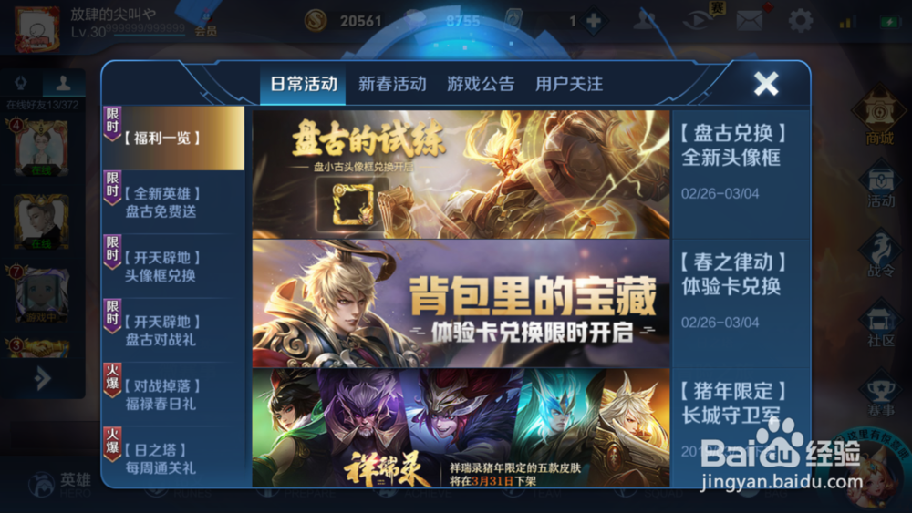 王者荣耀中改名卡该如何获取