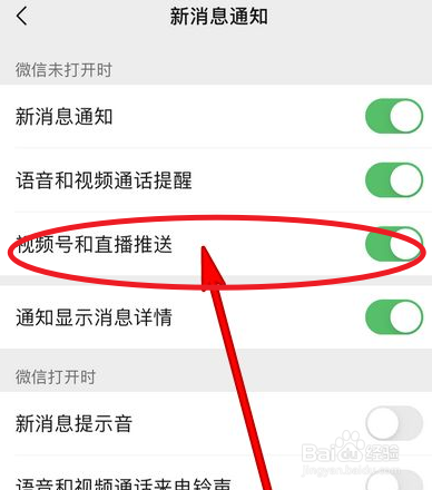 微信视频号和直播推送怎么开启