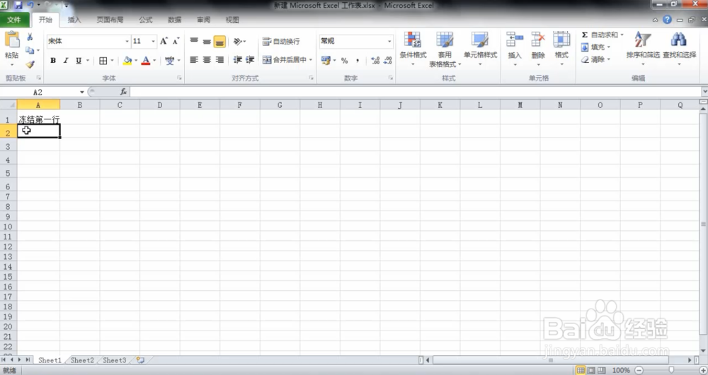 Excel巧操作——excel冻结窗口如何设置