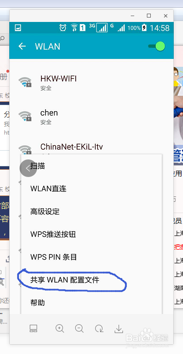 通过手机共享wifi或网络