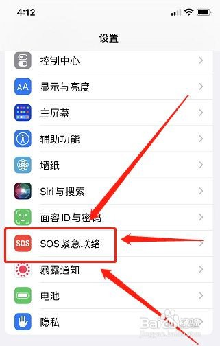 iPhone12手机sos紧急联络如何设置