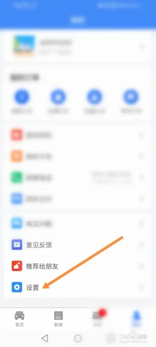 违章缴费易如何注销账号