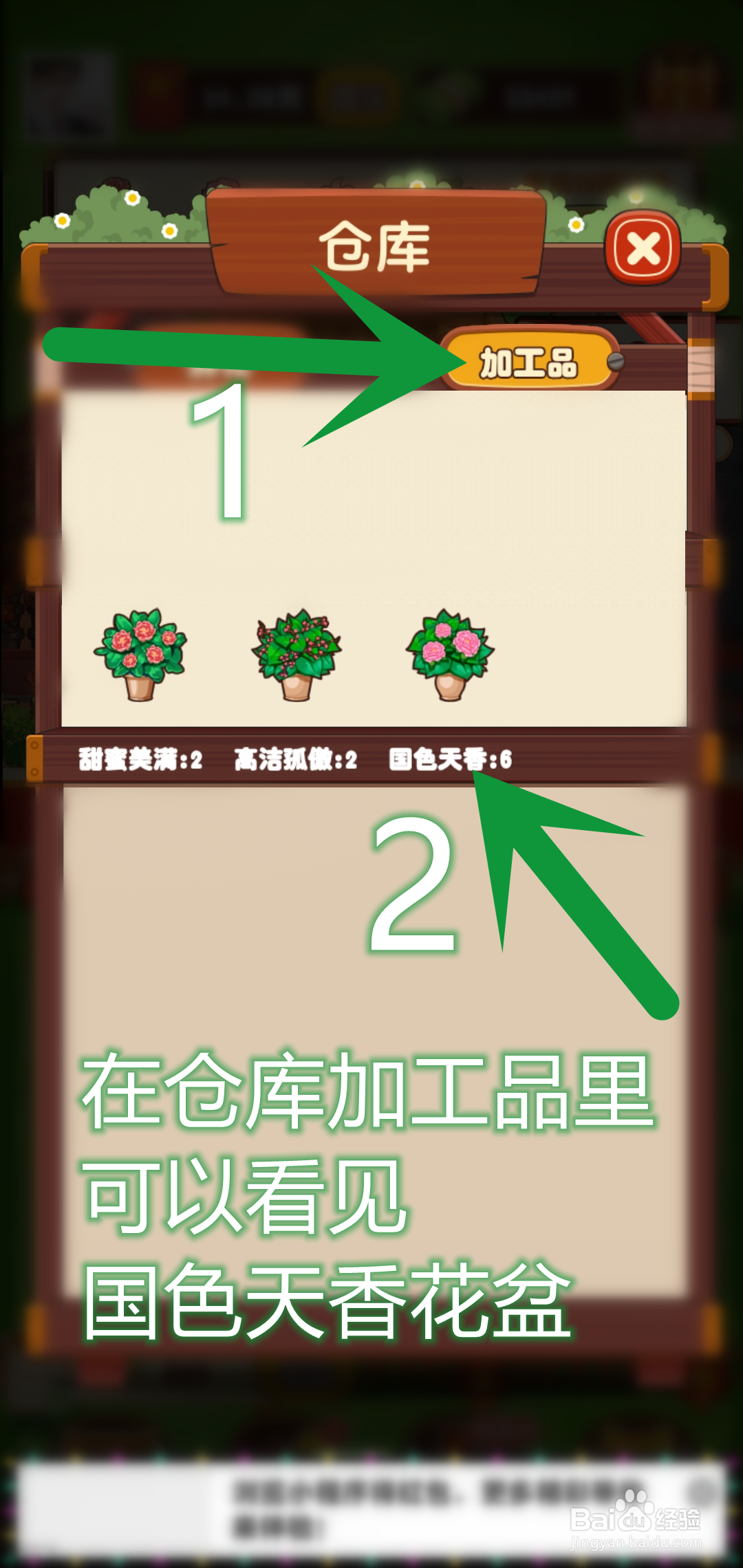 奶奶的小花圃游戏怎么制作国色天香花盆