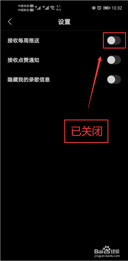 全民K歌怎么关闭接收每周推送功能