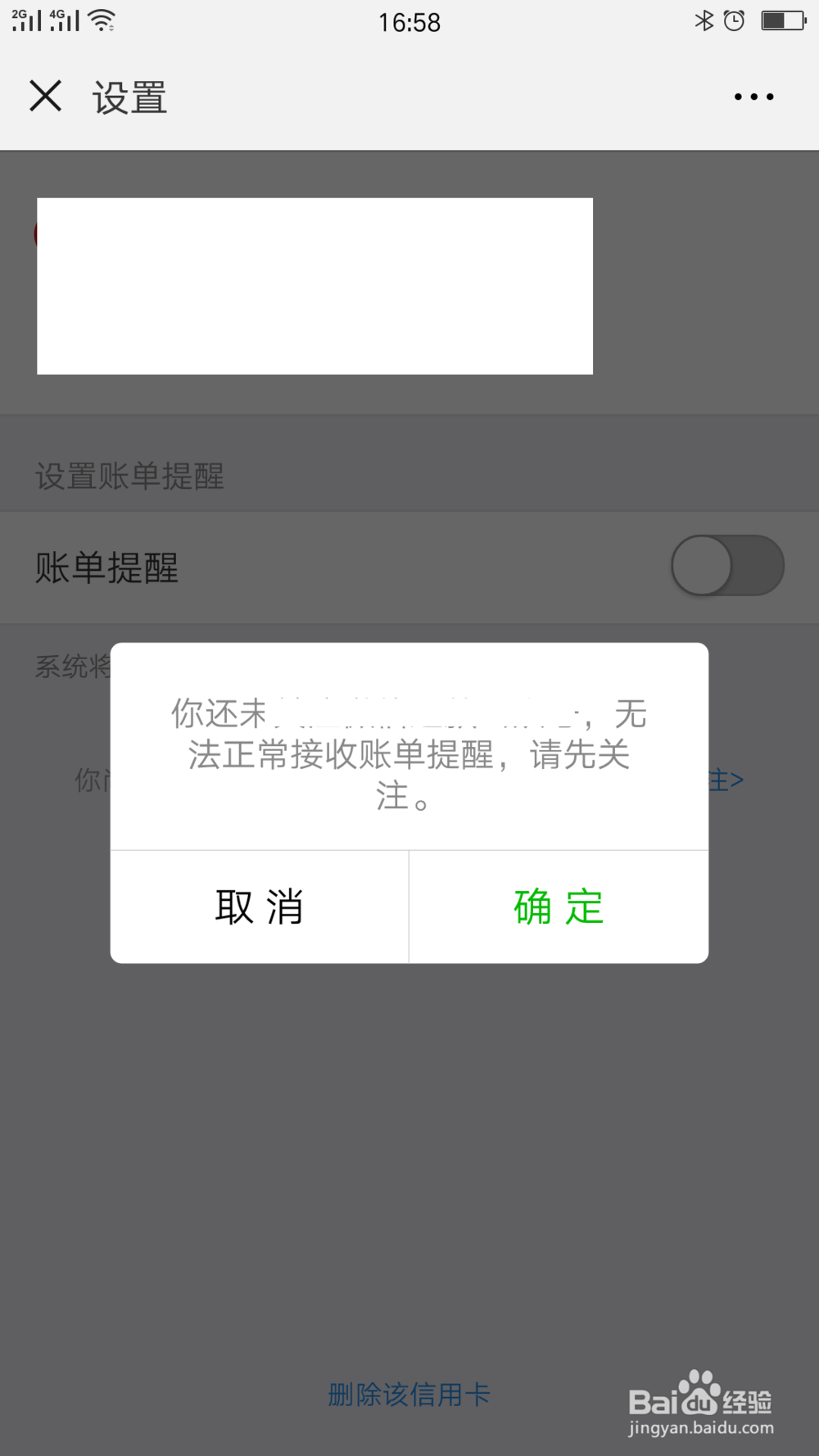 微信如何开启信用卡账单提醒