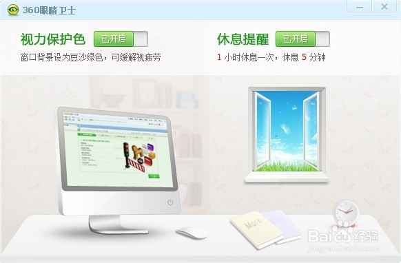 绿色护眼模式怎么设置开启
