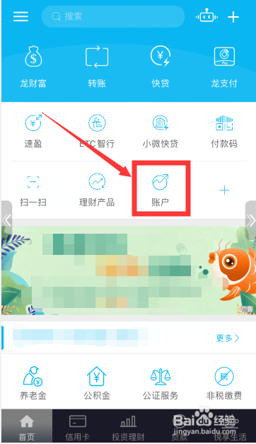建设银行手机银行怎么查交易明细