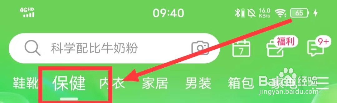 唯品会上如何查看【补钙产品】