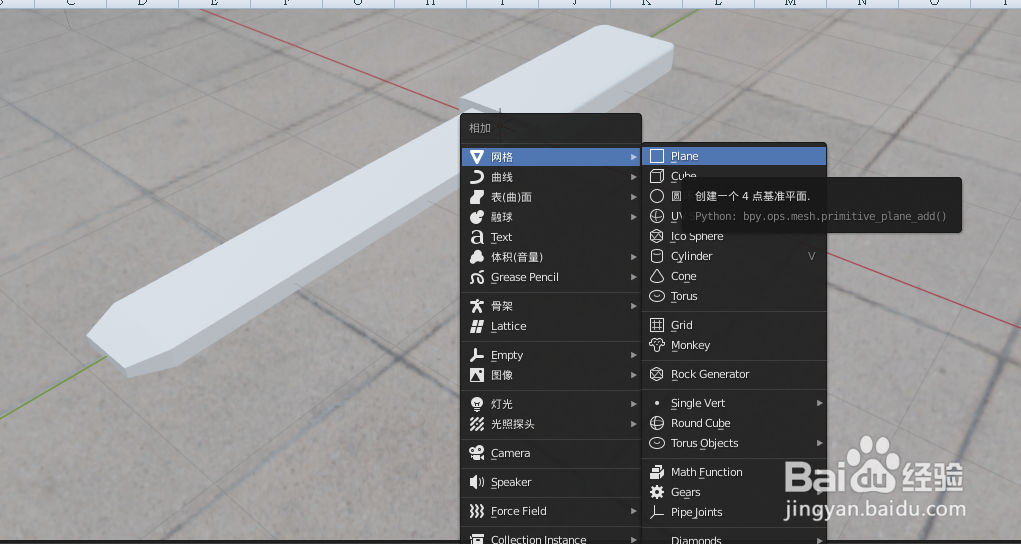 如何使用blender2.9设计一把锉刀模型