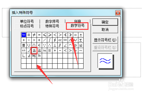 PowerPoint 2003如何输入小于等于符号