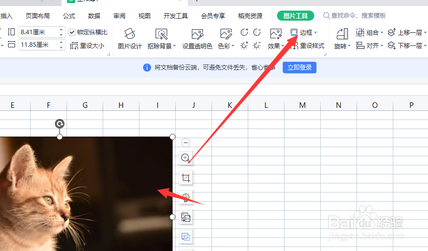 WPS表格中怎么给图片添加虚线边框