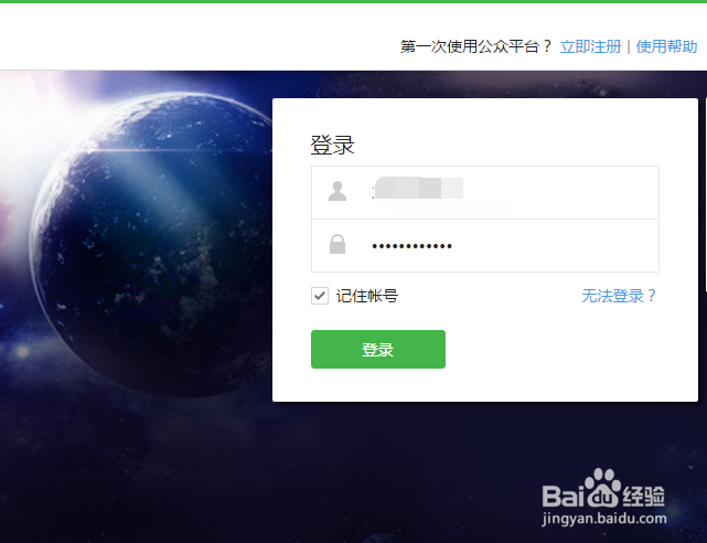 如何开启微信公众号登录保护设置