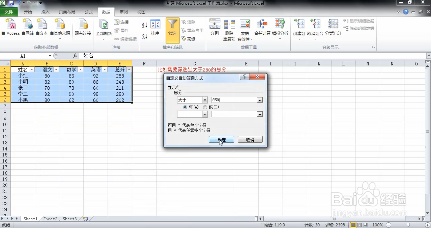 Excel巧操作——excel筛选如何设置
